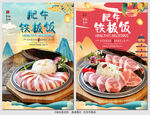 肥牛铁板饭