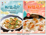 粉丝扇贝