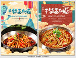 干锅茶树菇