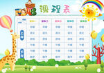课程表