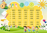 课程表