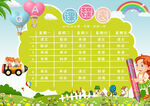 小学生课程表