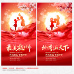 教师节