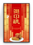 国风中秋海报