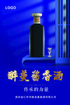 酱香酒中国风海报POP分层图