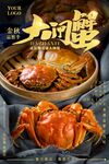 大闸蟹 