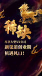 麒麟海报