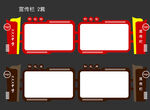 宣传栏