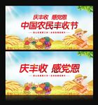 农民丰收节