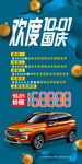 4s店国庆海报 汽车展架十一图