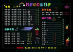 小吃店价目表