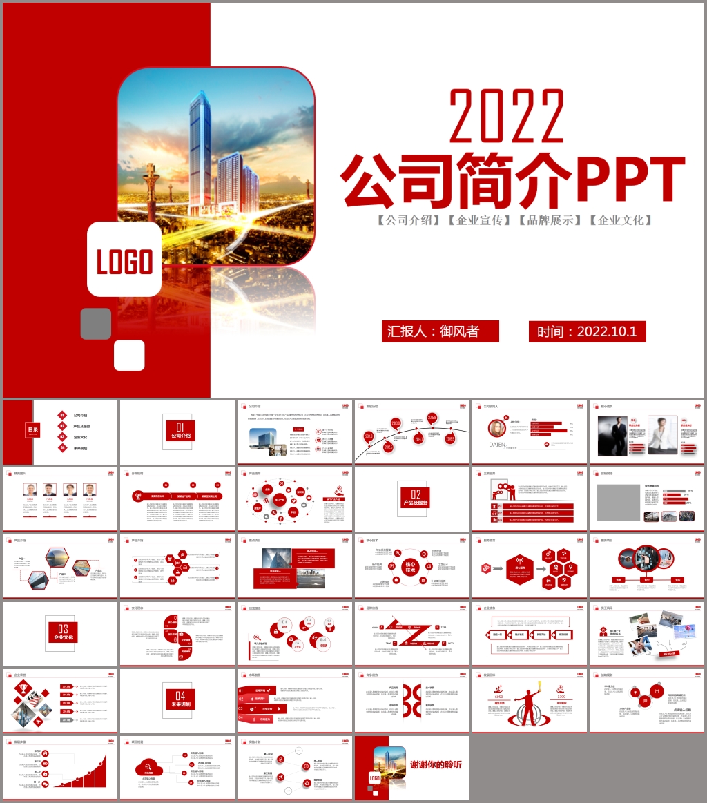 企业宣传企业简介公司简介PPT