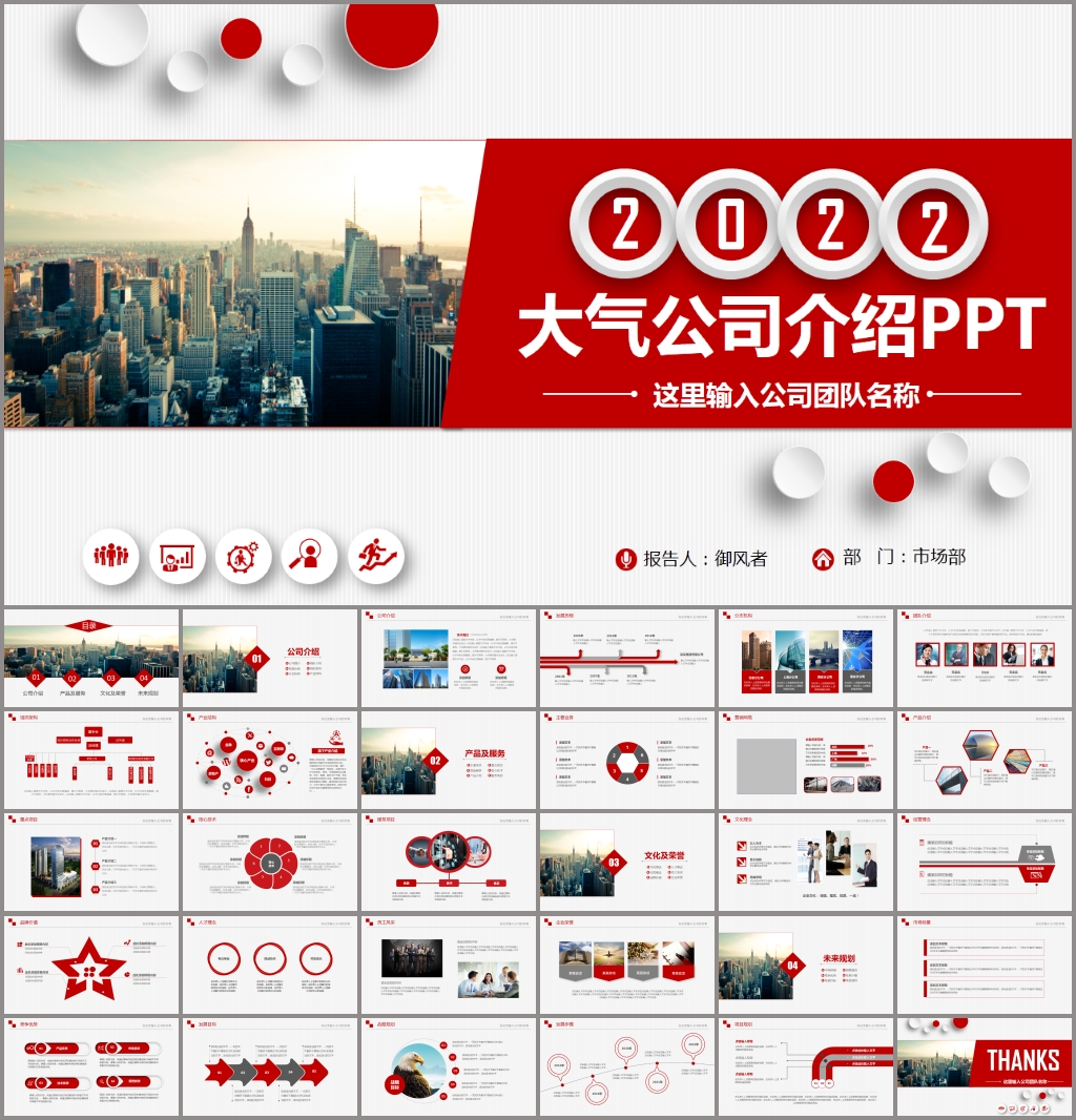 企业宣传企业简介公司简介PPT