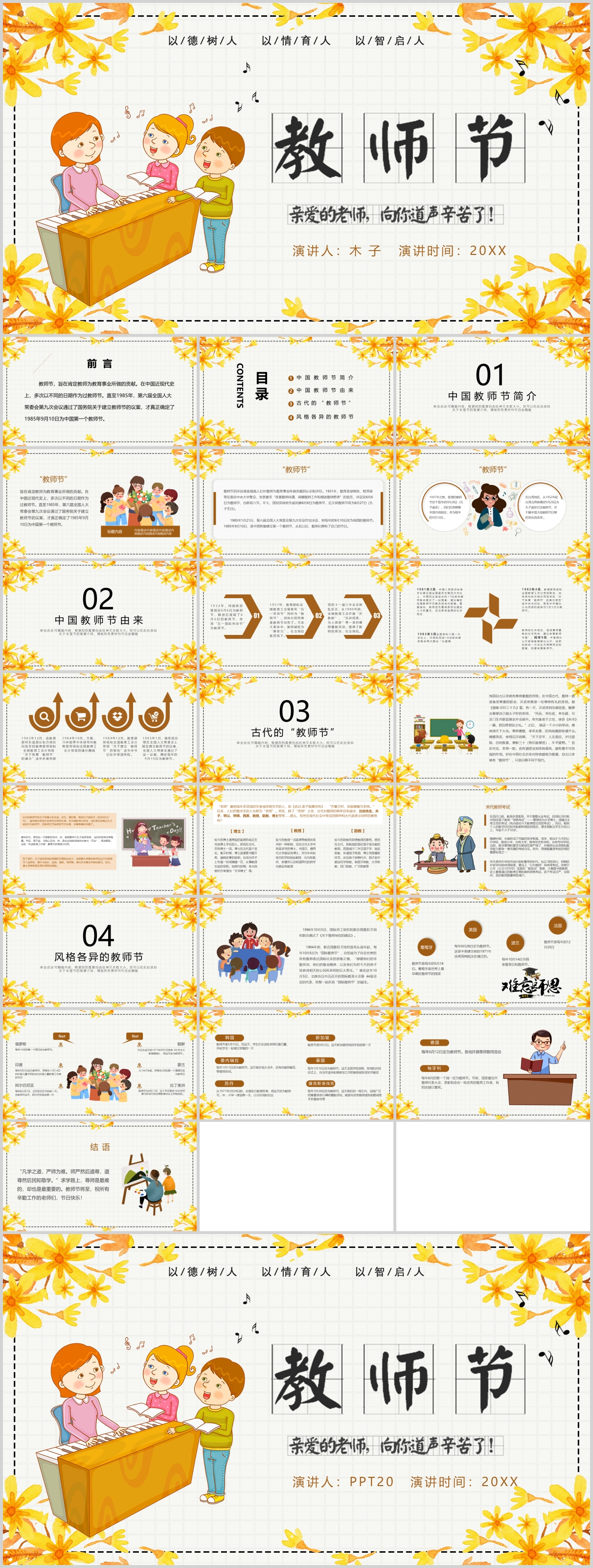 卡通教师节快乐PPT通用模板