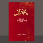 喜报