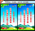 森林防火