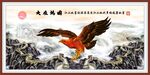 大展鸿图