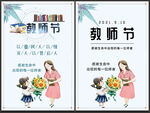 教师节海报