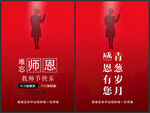 教师节
