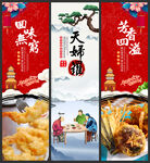 天妇罗