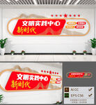 新时代文明实践中心党建文化墙