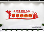 小学生文明礼仪