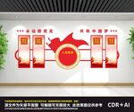 党建文化墙