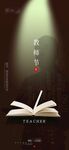 地产教师节