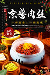 京酱肉丝