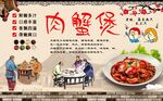 肉蟹煲