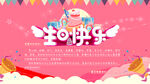 生日快乐海报