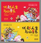 地产亲子暖场
