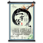 三字经 国学 学校挂画海报