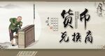 货币兑换商
