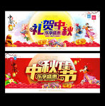 中秋