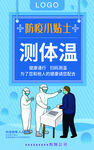 防疫小贴士