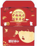中秋慰问