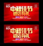 中秋