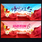 教师节