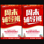 周末辅导