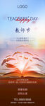 教师节