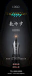 教师节