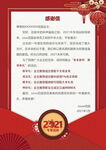 一封信 感谢信
