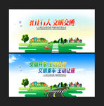 文明交通