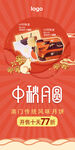 中秋节 月饼节 海报