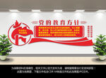 党的教育方针文化墙
