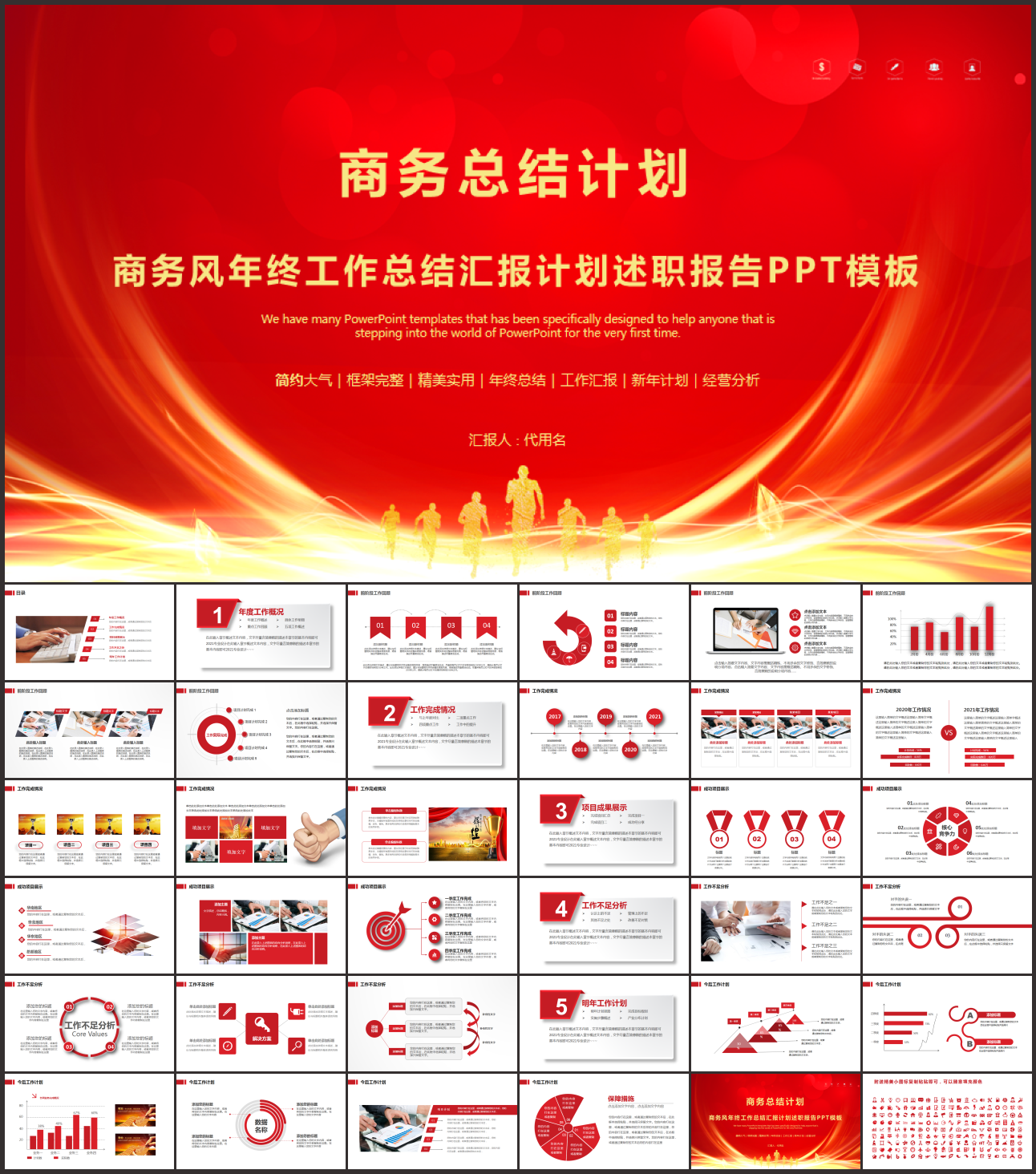 红色商务PPT