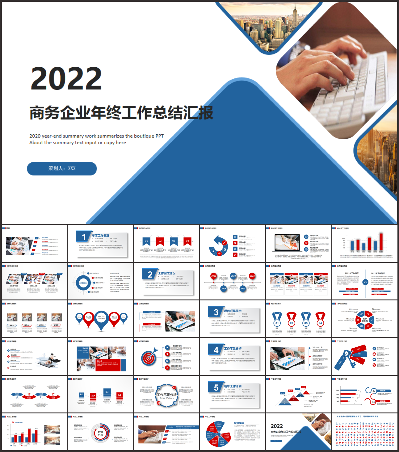 年终工作总结ppt