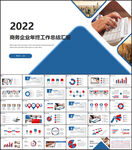 年终工作总结ppt