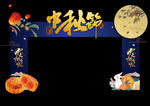中秋拱门